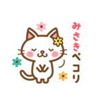 ＊みさき＊のお名前ねこスタンプ（個別スタンプ：7）