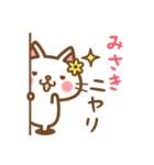 ＊みさき＊のお名前ねこスタンプ（個別スタンプ：8）