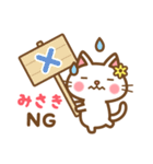 ＊みさき＊のお名前ねこスタンプ（個別スタンプ：10）