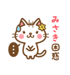 ＊みさき＊のお名前ねこスタンプ（個別スタンプ：16）