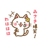 ＊みさき＊のお名前ねこスタンプ（個別スタンプ：17）