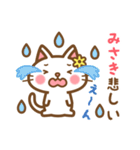 ＊みさき＊のお名前ねこスタンプ（個別スタンプ：18）