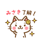 ＊みさき＊のお名前ねこスタンプ（個別スタンプ：19）