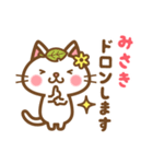 ＊みさき＊のお名前ねこスタンプ（個別スタンプ：39）