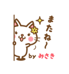 ＊みさき＊のお名前ねこスタンプ（個別スタンプ：40）