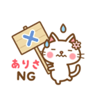 ＊ありさ＊のお名前ねこスタンプ（個別スタンプ：10）