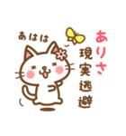 ＊ありさ＊のお名前ねこスタンプ（個別スタンプ：15）