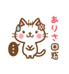 ＊ありさ＊のお名前ねこスタンプ（個別スタンプ：16）