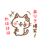 ＊ありさ＊のお名前ねこスタンプ（個別スタンプ：17）