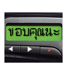 Pager Screen text message (Thai)（個別スタンプ：10）