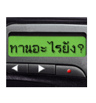 Pager Screen text message (Thai)（個別スタンプ：15）