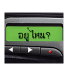 Pager Screen text message (Thai)（個別スタンプ：17）