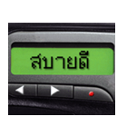 Pager Screen text message (Thai)（個別スタンプ：22）