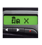 Pager Screen text message (Thai)（個別スタンプ：31）