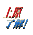 ★至高の名字！上原さん専用★（個別スタンプ：1）