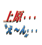 ★至高の名字！上原さん専用★（個別スタンプ：33）