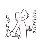 【ちづちゃん・送る】髭しゃくれねこ（個別スタンプ：1）