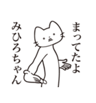 【みひろちゃん・送る】髭しゃくれねこ（個別スタンプ：1）