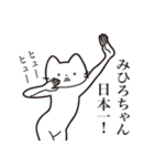 【みひろちゃん・送る】髭しゃくれねこ（個別スタンプ：34）