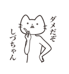 【しづちゃん・送る】髭しゃくれねこ（個別スタンプ：3）