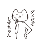 【しずちゃん・送る】髭しゃくれねこ（個別スタンプ：3）