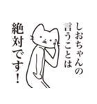 【しおちゃん・送る】髭しゃくれねこ（個別スタンプ：23）