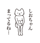 【しおちゃん・送る】髭しゃくれねこ（個別スタンプ：31）