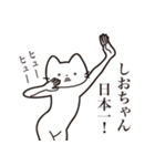 【しおちゃん・送る】髭しゃくれねこ（個別スタンプ：34）