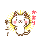 ＊かおり＊のお名前ねこスタンプ（個別スタンプ：3）