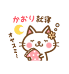 ＊かおり＊のお名前ねこスタンプ（個別スタンプ：6）