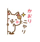 ＊かおり＊のお名前ねこスタンプ（個別スタンプ：8）