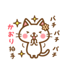 ＊かおり＊のお名前ねこスタンプ（個別スタンプ：14）