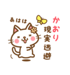 ＊かおり＊のお名前ねこスタンプ（個別スタンプ：15）