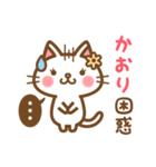 ＊かおり＊のお名前ねこスタンプ（個別スタンプ：16）