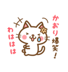 ＊かおり＊のお名前ねこスタンプ（個別スタンプ：17）