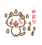 ＊かおり＊のお名前ねこスタンプ（個別スタンプ：24）