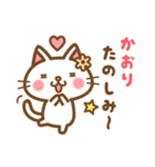 ＊かおり＊のお名前ねこスタンプ（個別スタンプ：29）