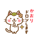 ＊かおり＊のお名前ねこスタンプ（個別スタンプ：39）