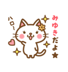 ＊みゆき＊のお名前ねこスタンプ（個別スタンプ：1）