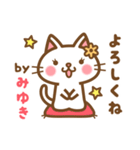 ＊みゆき＊のお名前ねこスタンプ（個別スタンプ：2）