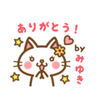 ＊みゆき＊のお名前ねこスタンプ（個別スタンプ：4）