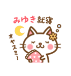 ＊みゆき＊のお名前ねこスタンプ（個別スタンプ：6）