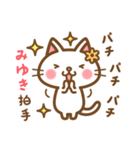 ＊みゆき＊のお名前ねこスタンプ（個別スタンプ：14）