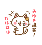 ＊みゆき＊のお名前ねこスタンプ（個別スタンプ：17）