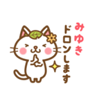 ＊みゆき＊のお名前ねこスタンプ（個別スタンプ：39）