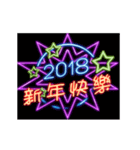 [artshop] 2018 Happy New.Year！ Neon (tw)（個別スタンプ：1）