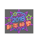 [artshop] 2018 Happy New.Year！ Neon (tw)（個別スタンプ：8）