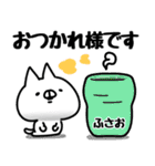 【ふさお】専用（個別スタンプ：3）