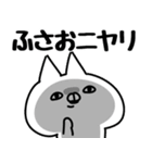 【ふさお】専用（個別スタンプ：11）