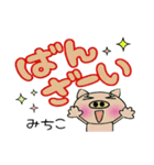 [みちこ]のでか文字スタンプ！（個別スタンプ：9）